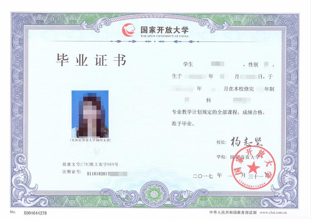 毕业证书