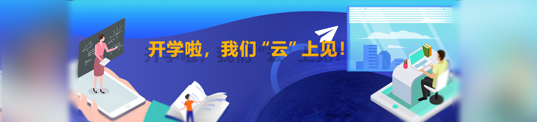 直播教学