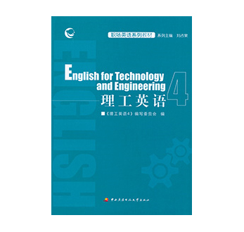 《理工英语4》形成性考核