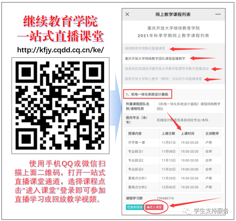 一站式直播课堂