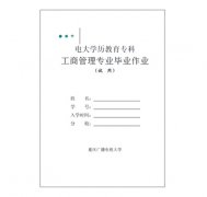 专科工商管理毕业综合大