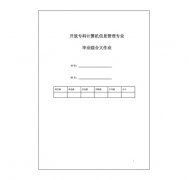专科计算机信息管理毕业