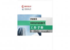 开放教育本科专业毕业实